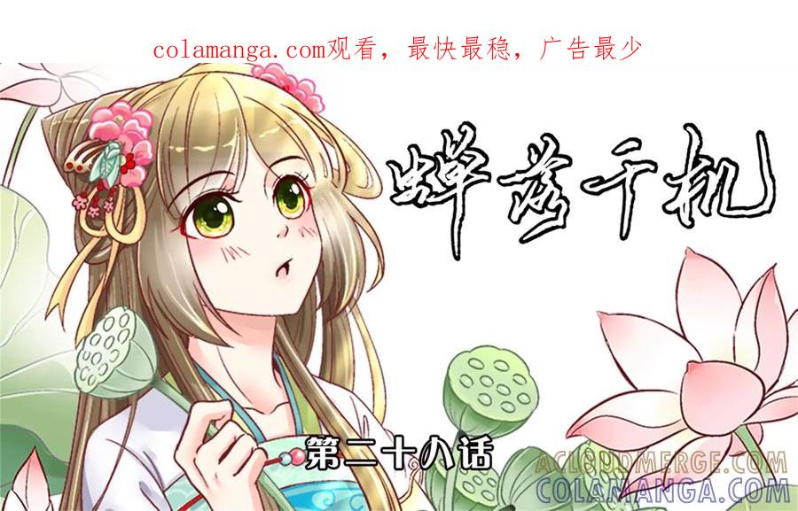 第二十八话-蝉落千机-斯汀x麻衣如雪（第1张）