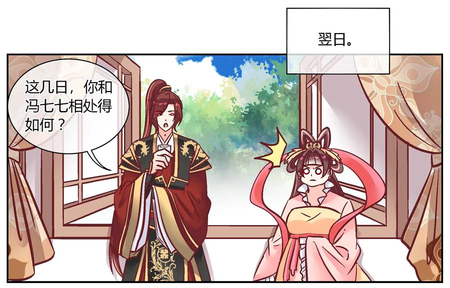 第二十八话-蝉落千机-斯汀x麻衣如雪（第2张）