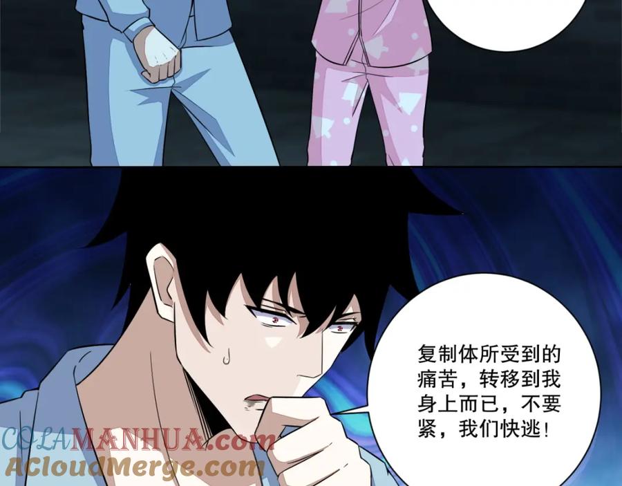 第32话逃命-末世为王-大行道动漫（第21张）