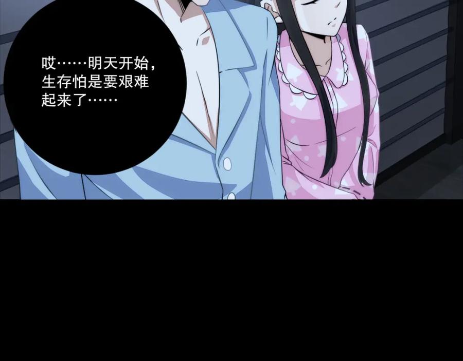 第32话逃命-末世为王-大行道动漫（第31张）