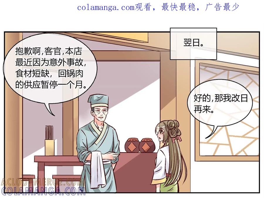 第三十六话-蝉落千机-斯汀x麻衣如雪（第1张）