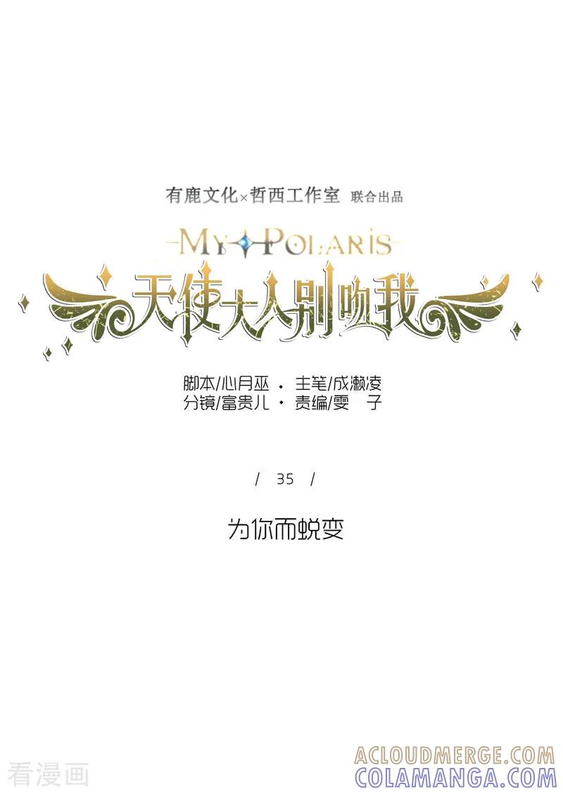 第35话为你而蜕变-天使大人别吻我-有鹿文化（第11张）
