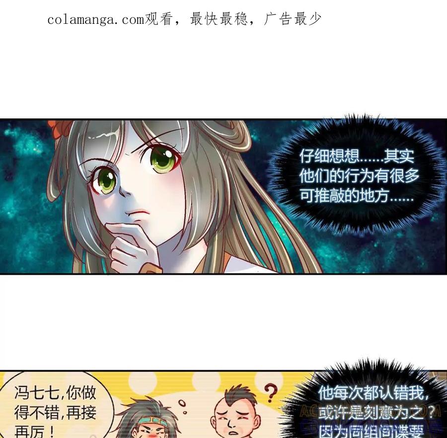 第四十三话-蝉落千机-斯汀x麻衣如雪（第1张）