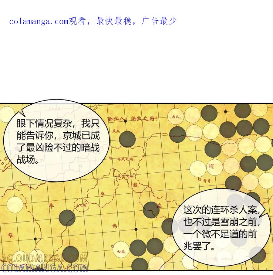 第四十五话-蝉落千机-斯汀x麻衣如雪（第1张）