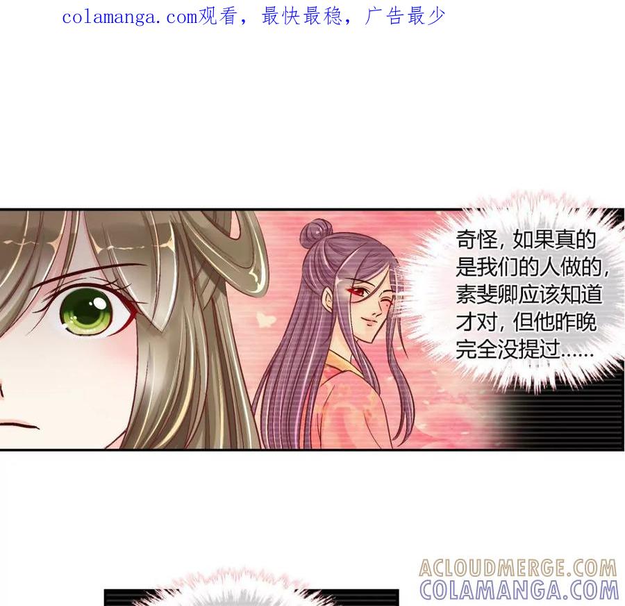 第四十七话-蝉落千机-斯汀x麻衣如雪（第1张）
