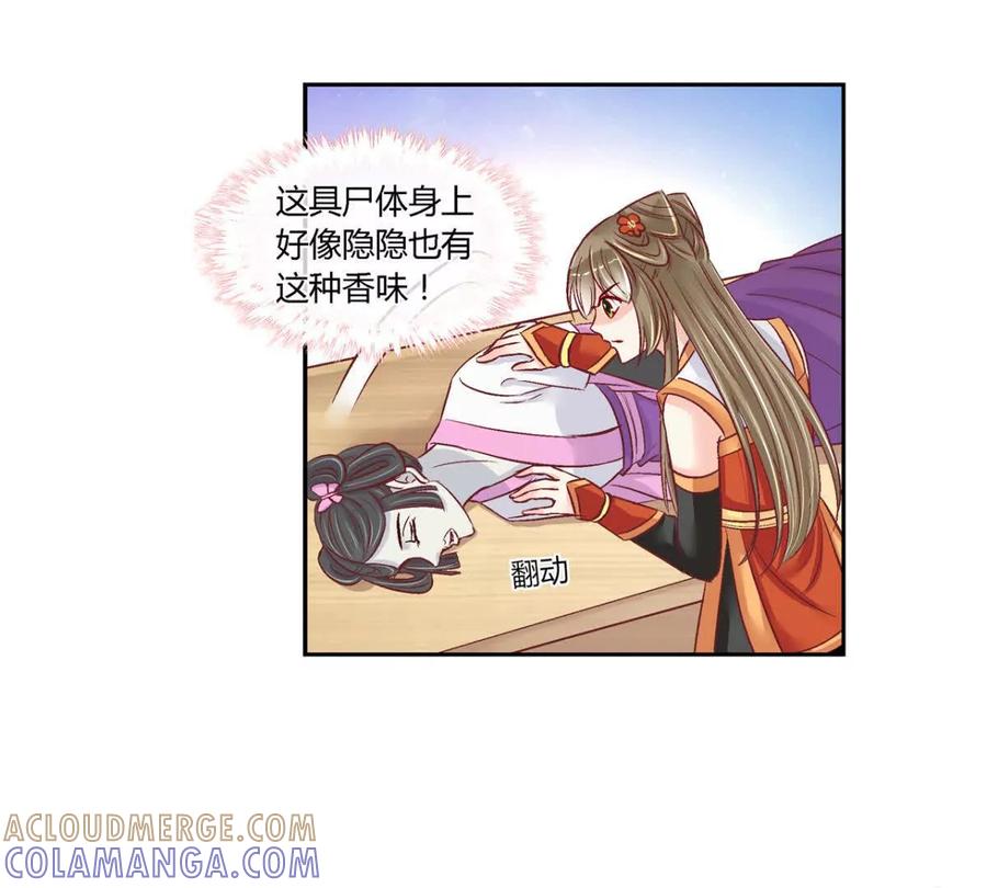 第四十七话-蝉落千机-斯汀x麻衣如雪（第3张）