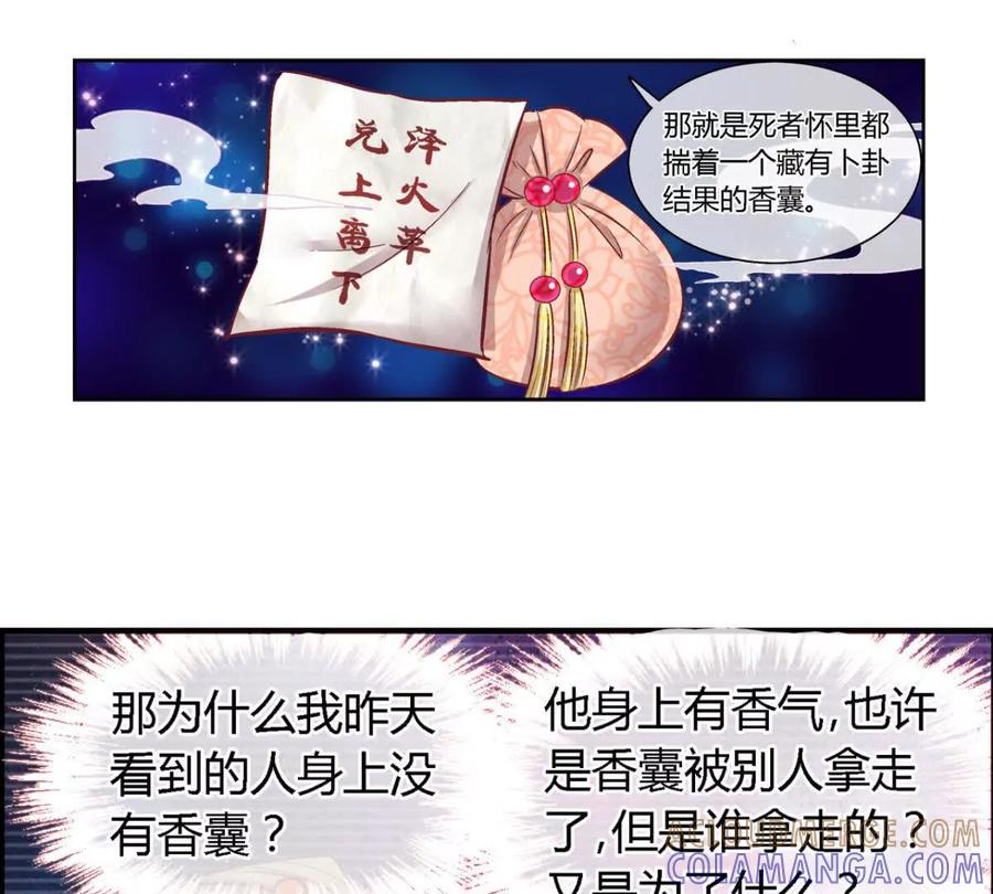 第四十七话-蝉落千机-斯汀x麻衣如雪（第7张）