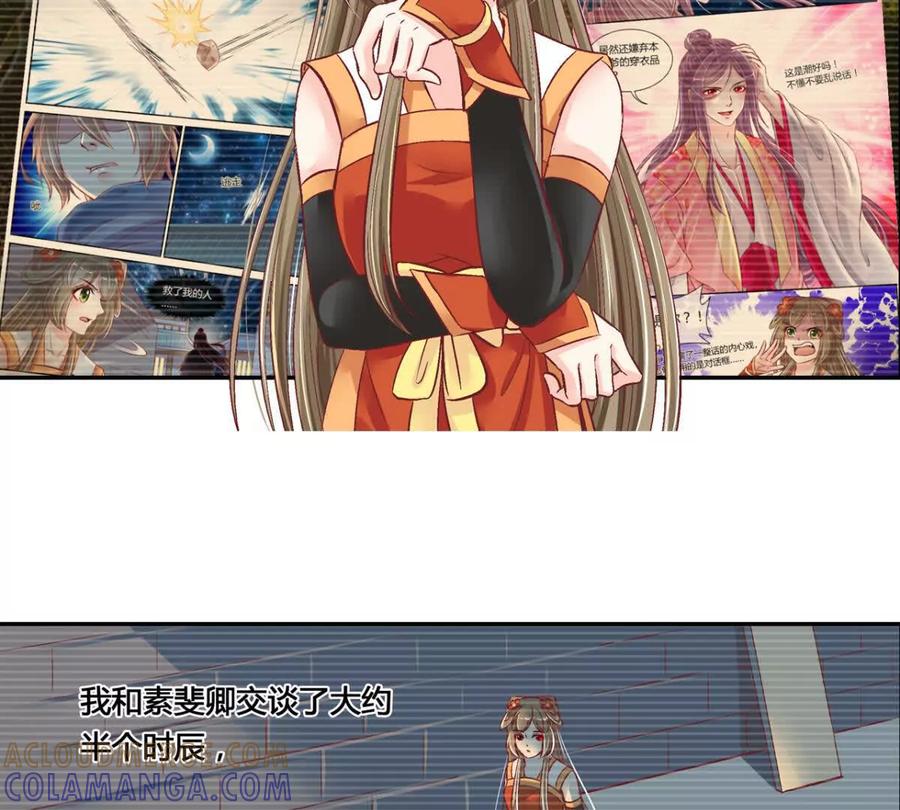 第四十八话-蝉落千机-斯汀x麻衣如雪（第3张）