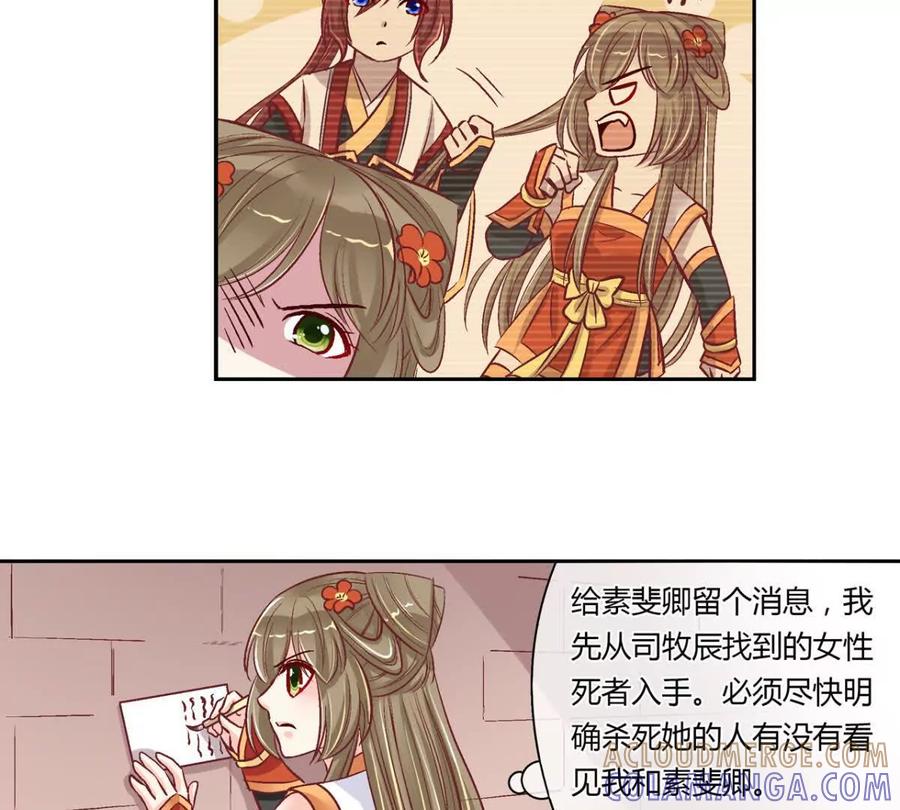第四十九话-蝉落千机-斯汀x麻衣如雪（第3张）