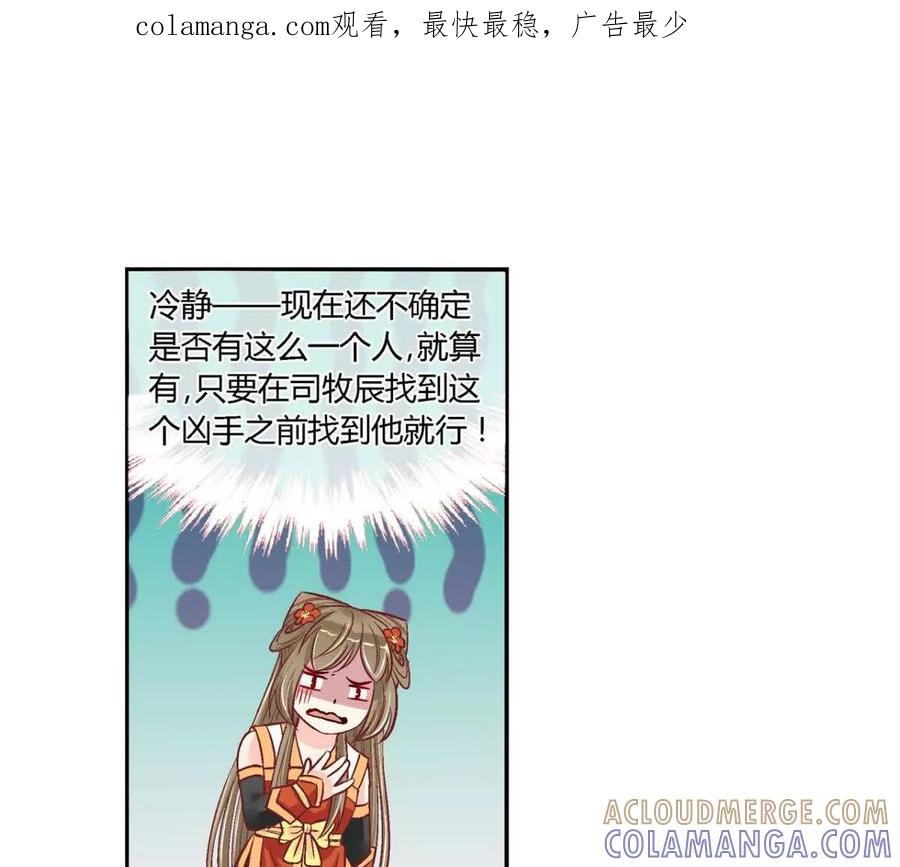 第四十九话-蝉落千机-斯汀x麻衣如雪（第1张）