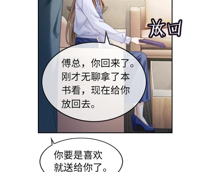 第45话半年之约-千亿总裁独宠替身娇妻-琉璃雪雪（原著）+暴青漫画（第20张）