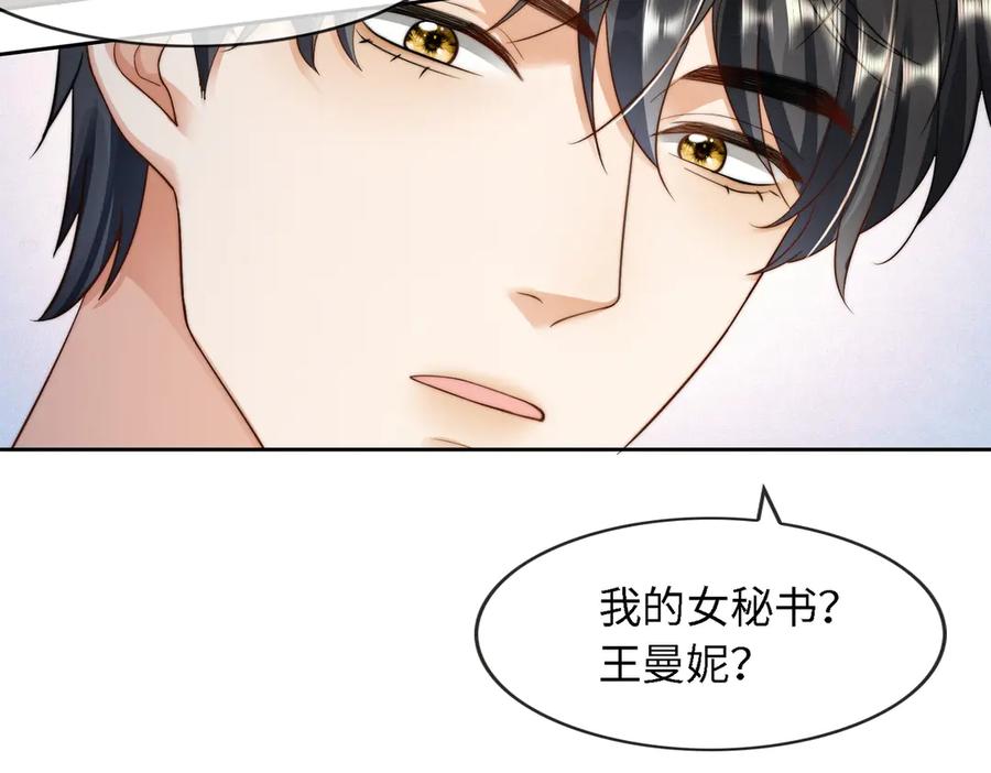 第45话半年之约-千亿总裁独宠替身娇妻-琉璃雪雪（原著）+暴青漫画（第22张）