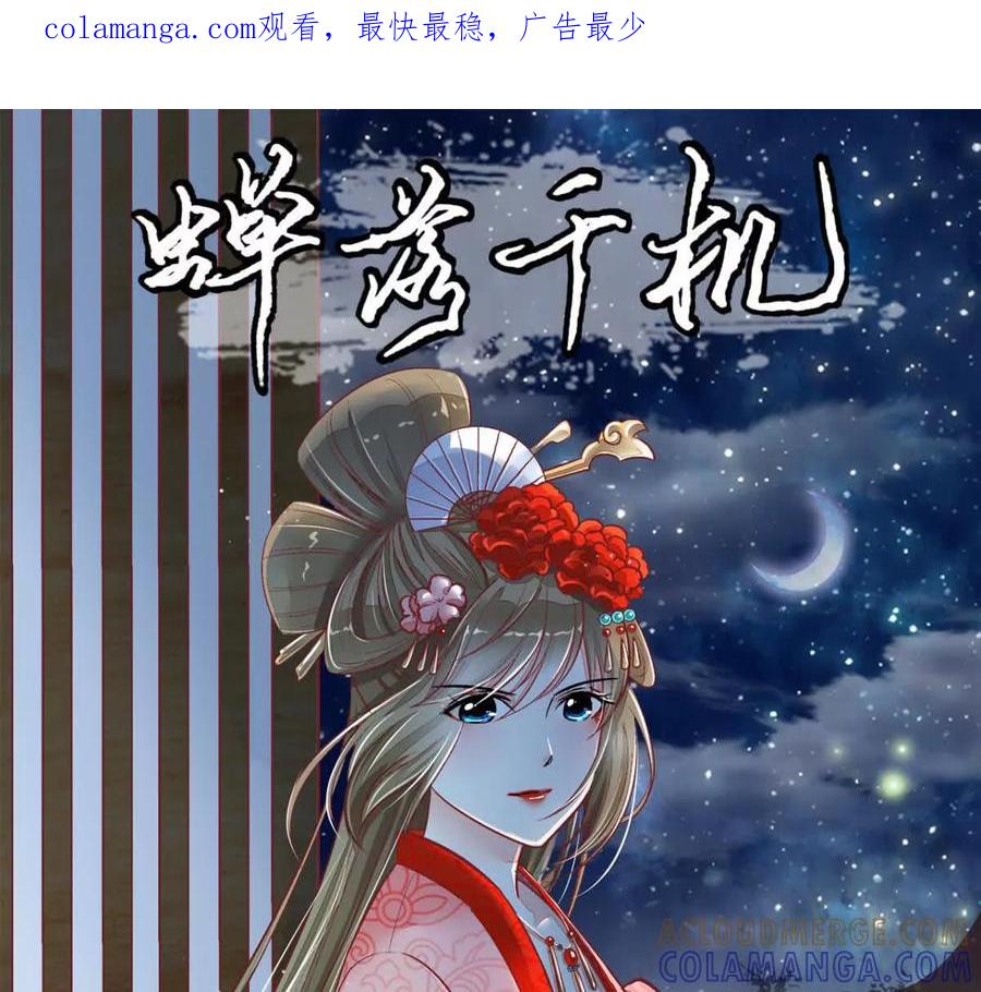 第五十一话-蝉落千机-斯汀x麻衣如雪（第1张）
