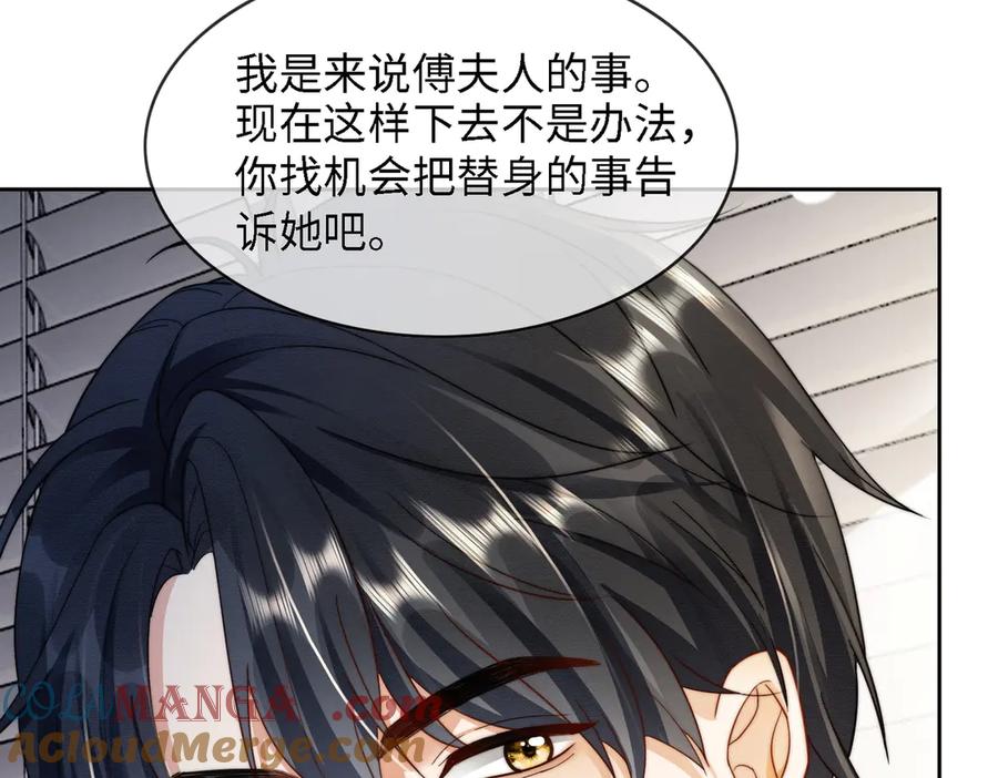 第45话半年之约-千亿总裁独宠替身娇妻-琉璃雪雪（原著）+暴青漫画（第29张）