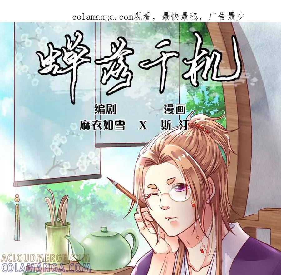 第五十三话-蝉落千机-斯汀x麻衣如雪（第1张）