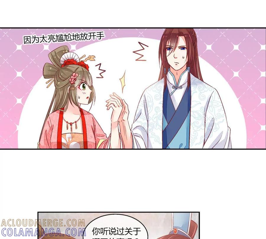 第五十六话-蝉落千机-斯汀x麻衣如雪（第7张）