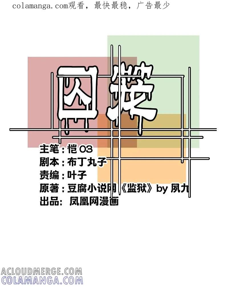 第59话-世界牢狱：曼顿特森-凤凰动漫（第1张）
