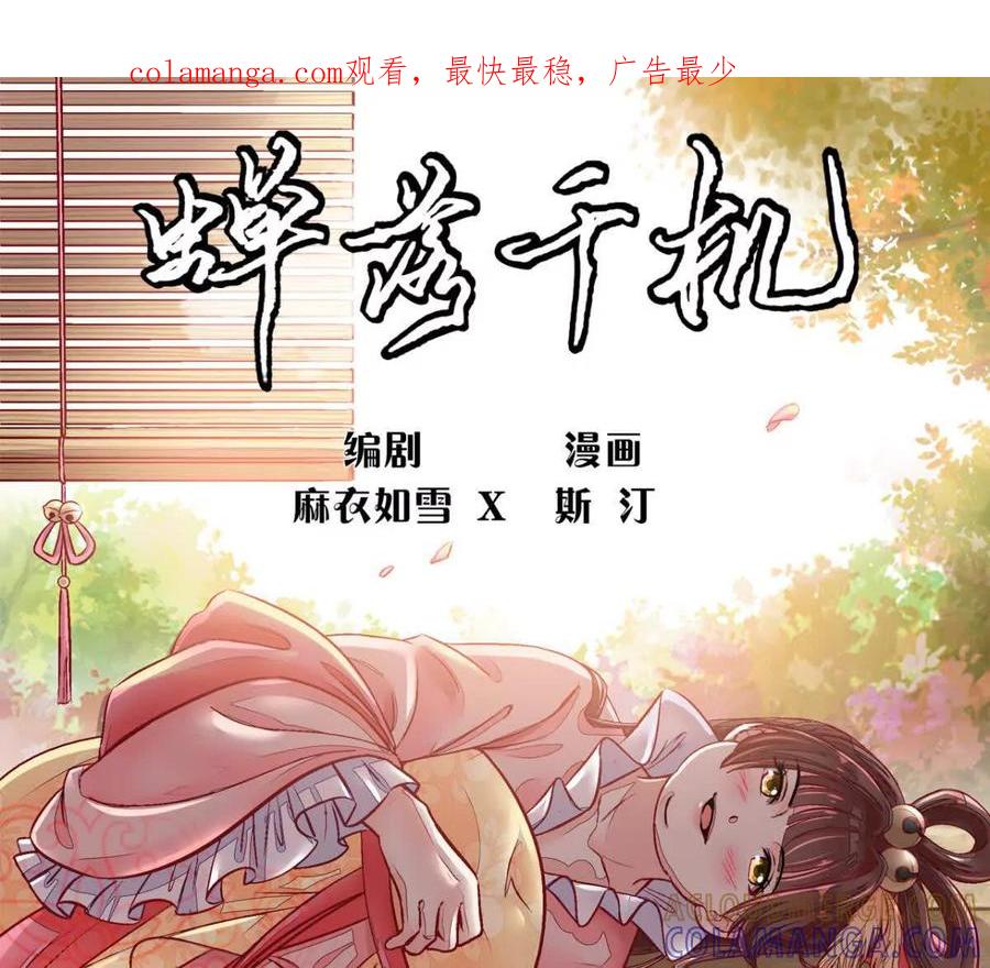 第六十三话-蝉落千机-斯汀x麻衣如雪（第1张）