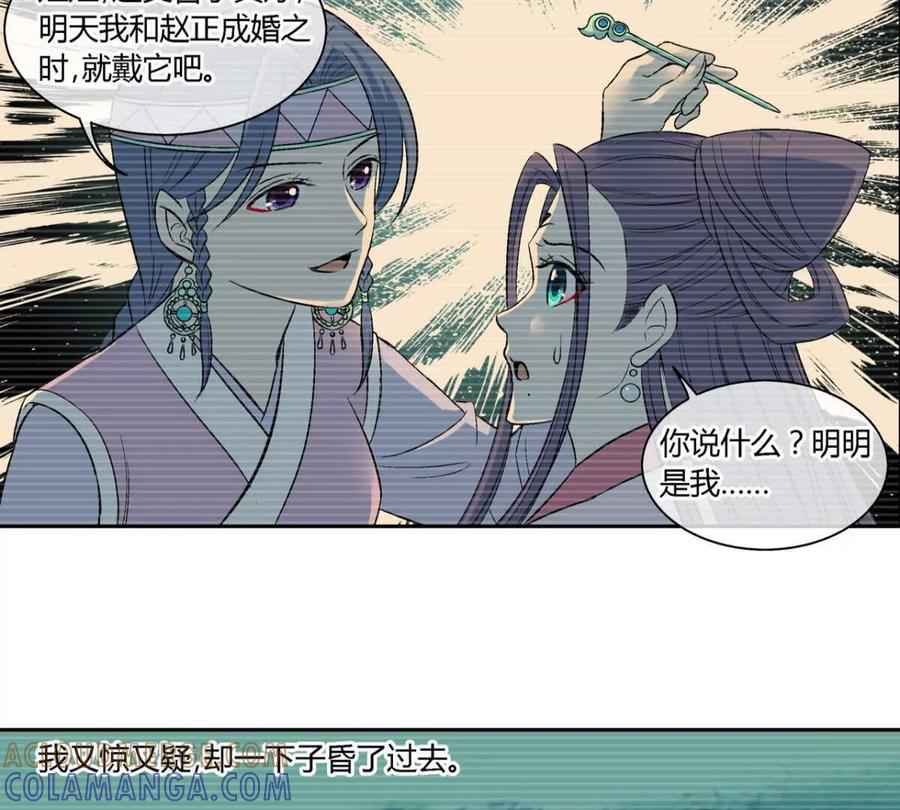 第六十六话-蝉落千机-斯汀x麻衣如雪（第11张）