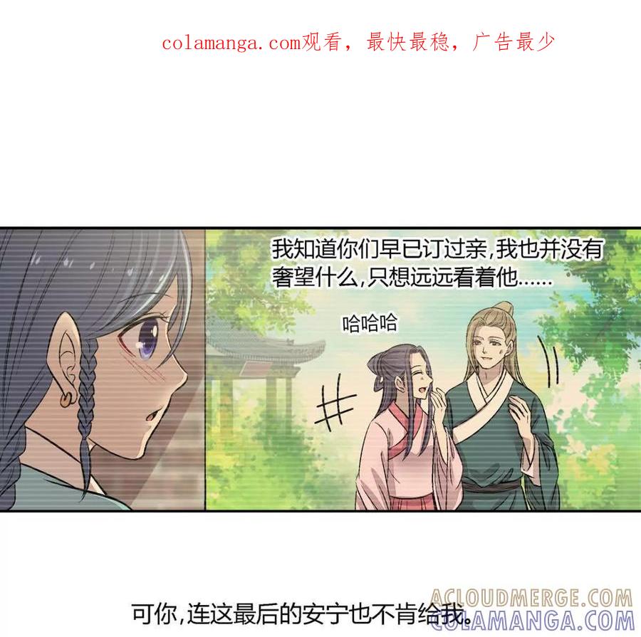 第六十八话-蝉落千机-斯汀x麻衣如雪（第1张）