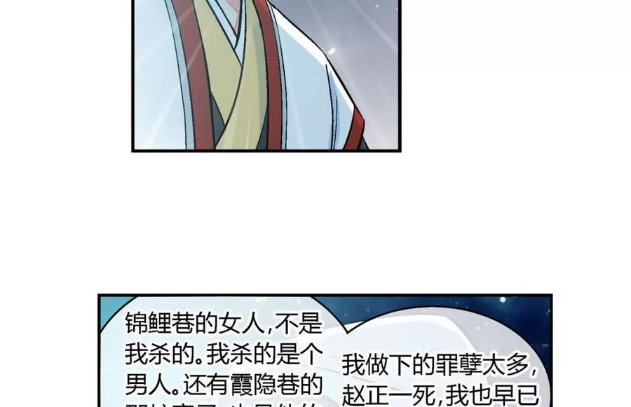 第七十话-蝉落千机-斯汀x麻衣如雪（第2张）