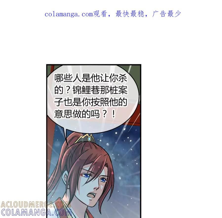 第七十话-蝉落千机-斯汀x麻衣如雪（第1张）