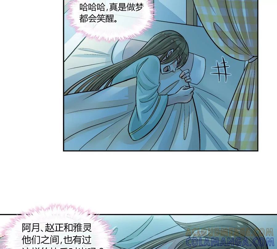 第七十二话-蝉落千机-斯汀x麻衣如雪（第3张）