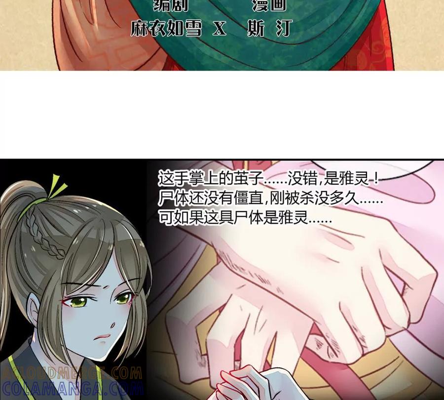 第七十三话-蝉落千机-斯汀x麻衣如雪（第3张）