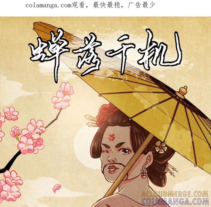 第七十三话-蝉落千机-斯汀x麻衣如雪（第1张）