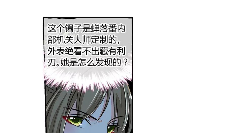 第七十四话-蝉落千机-斯汀x麻衣如雪（第4张）