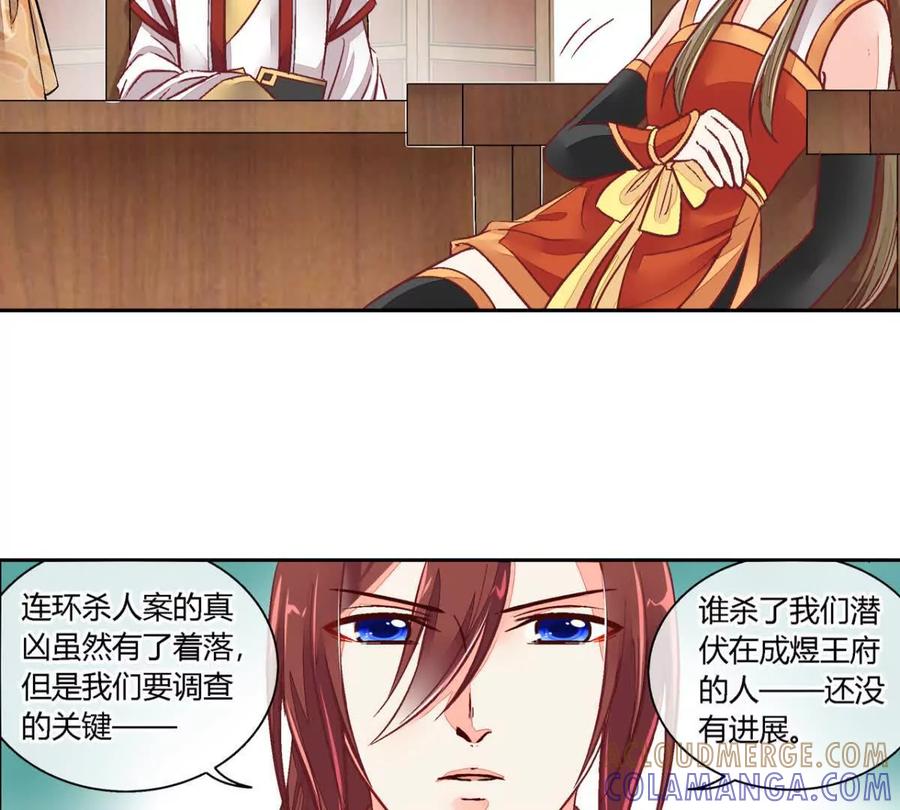 第七十八话-蝉落千机-斯汀x麻衣如雪（第9张）