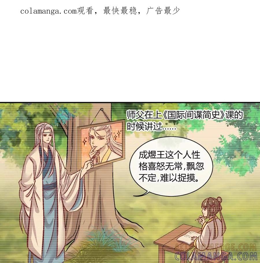 第八十一话-蝉落千机-斯汀x麻衣如雪（第1张）