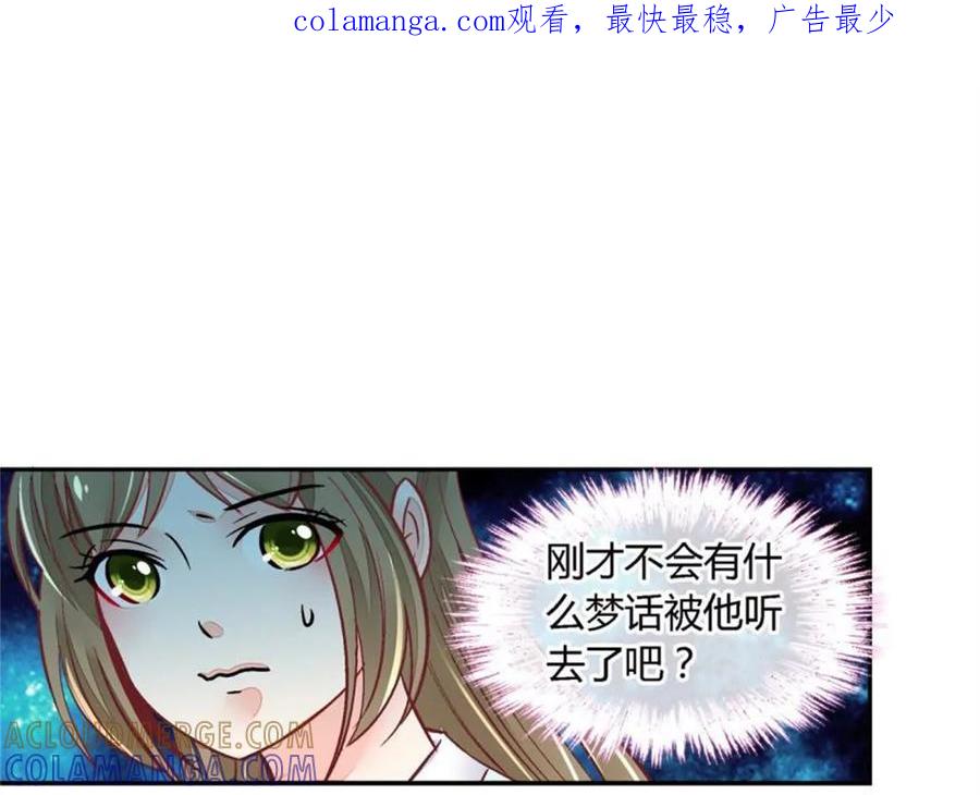 第九十三话-蝉落千机-斯汀x麻衣如雪（第1张）