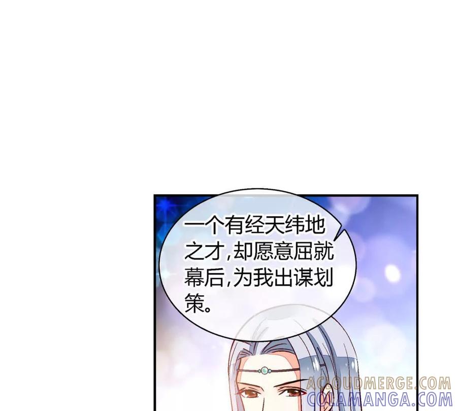 第九十八话-蝉落千机-斯汀x麻衣如雪（第3张）