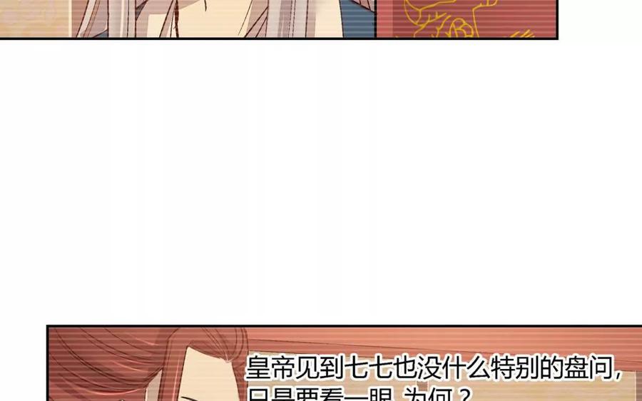 第一百话-蝉落千机-斯汀x麻衣如雪（第2张）