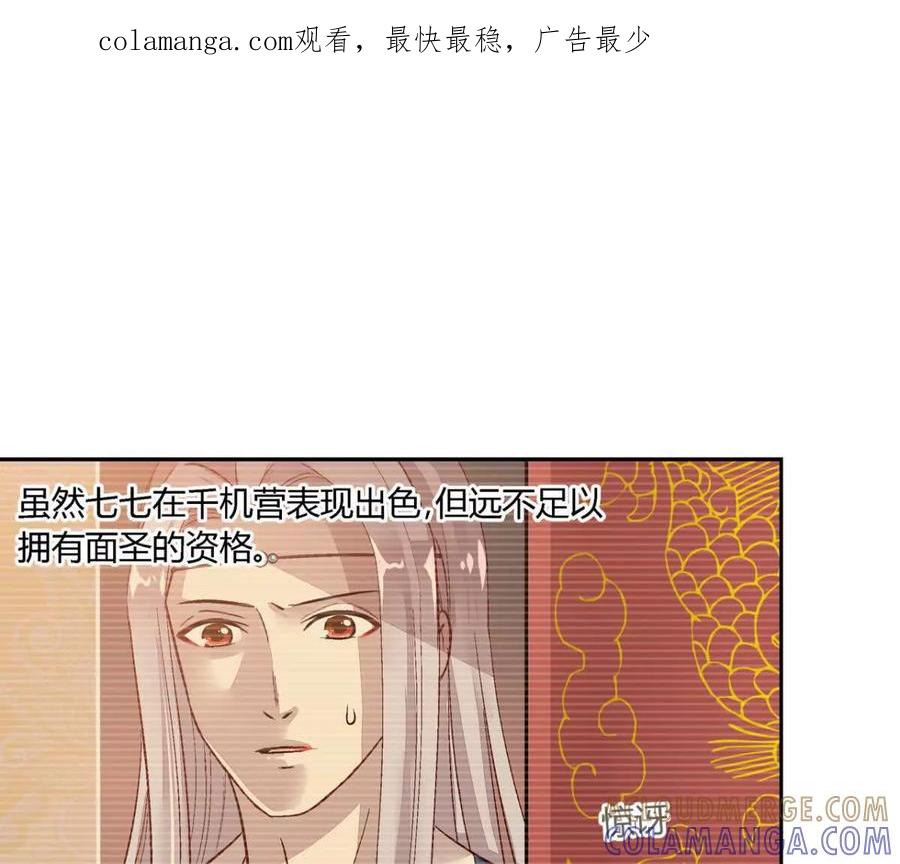 第一百话-蝉落千机-斯汀x麻衣如雪（第1张）