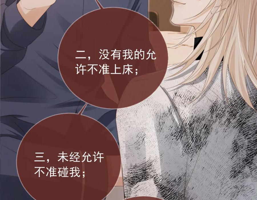 第8话：4个条件-白月光他爱上替身了？！-荣华富贵（原著）+漫神动漫（第18张）