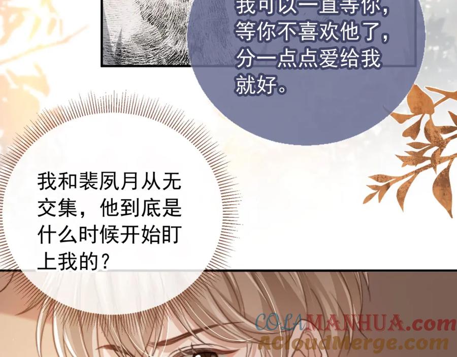 第8话：4个条件-白月光他爱上替身了？！-荣华富贵（原著）+漫神动漫（第9张）