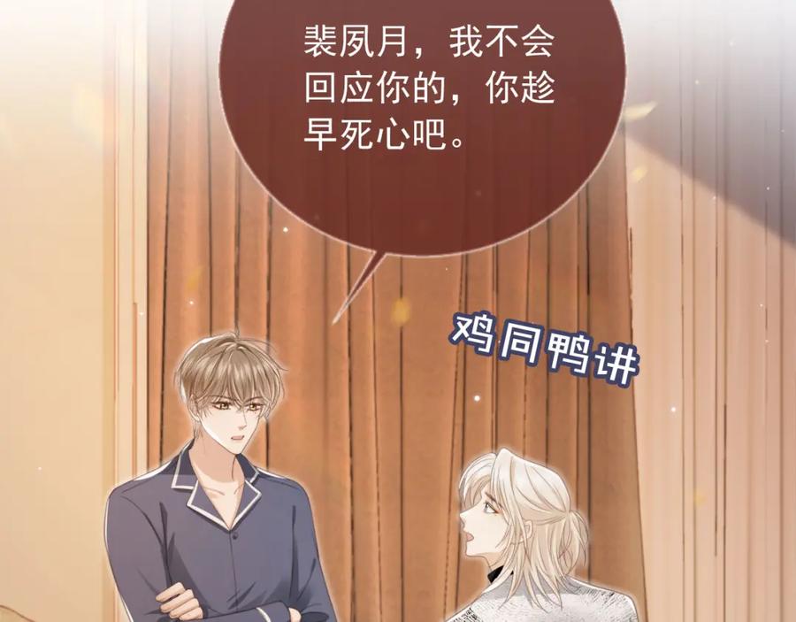 第8话：4个条件-白月光他爱上替身了？！-荣华富贵（原著）+漫神动漫（第11张）