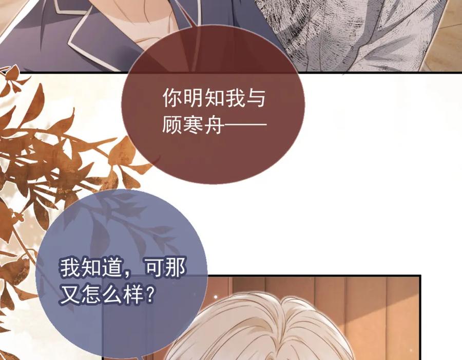 第8话：4个条件-白月光他爱上替身了？！-荣华富贵（原著）+漫神动漫（第7张）
