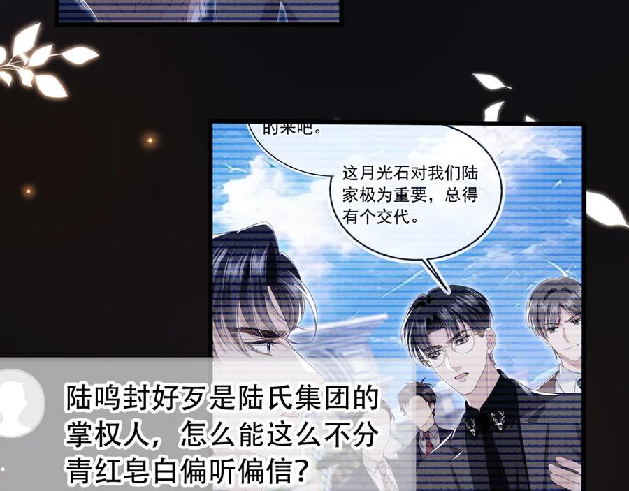第100话云盛总裁苏以尘-白月光他爱上替身了？！-荣华富贵（原著）+漫神动漫（第11张）