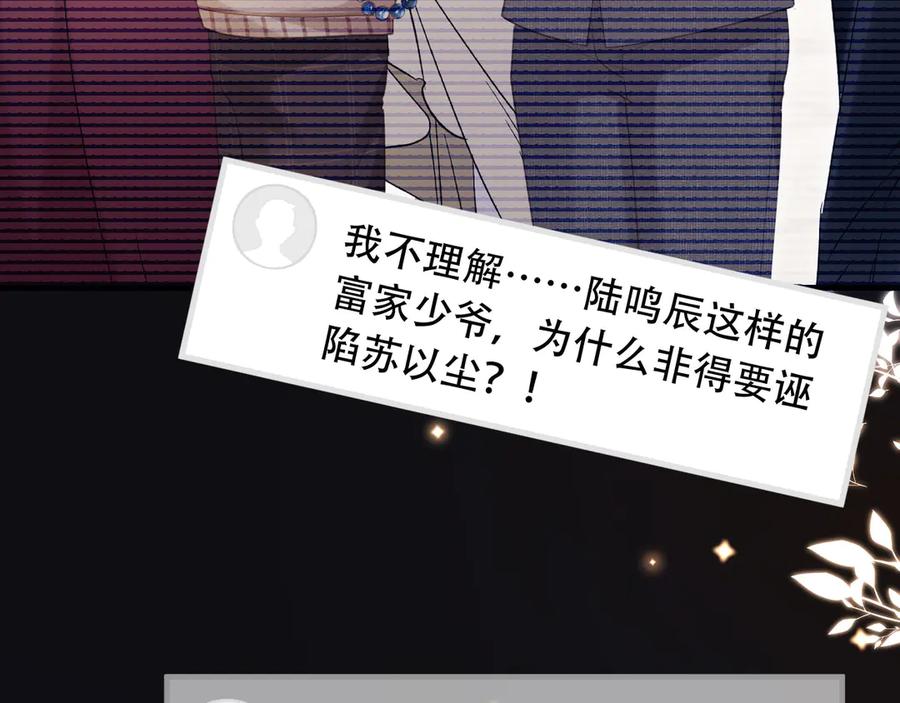 第100话云盛总裁苏以尘-白月光他爱上替身了？！-荣华富贵（原著）+漫神动漫（第9张）