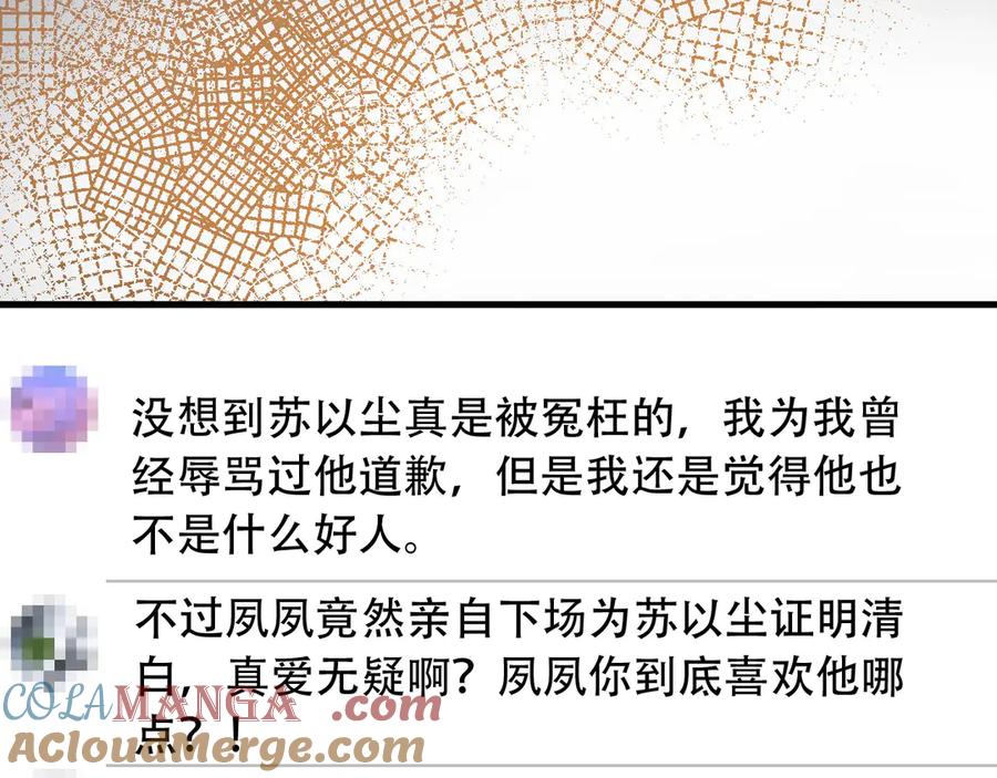 第100话云盛总裁苏以尘-白月光他爱上替身了？！-荣华富贵（原著）+漫神动漫（第13张）