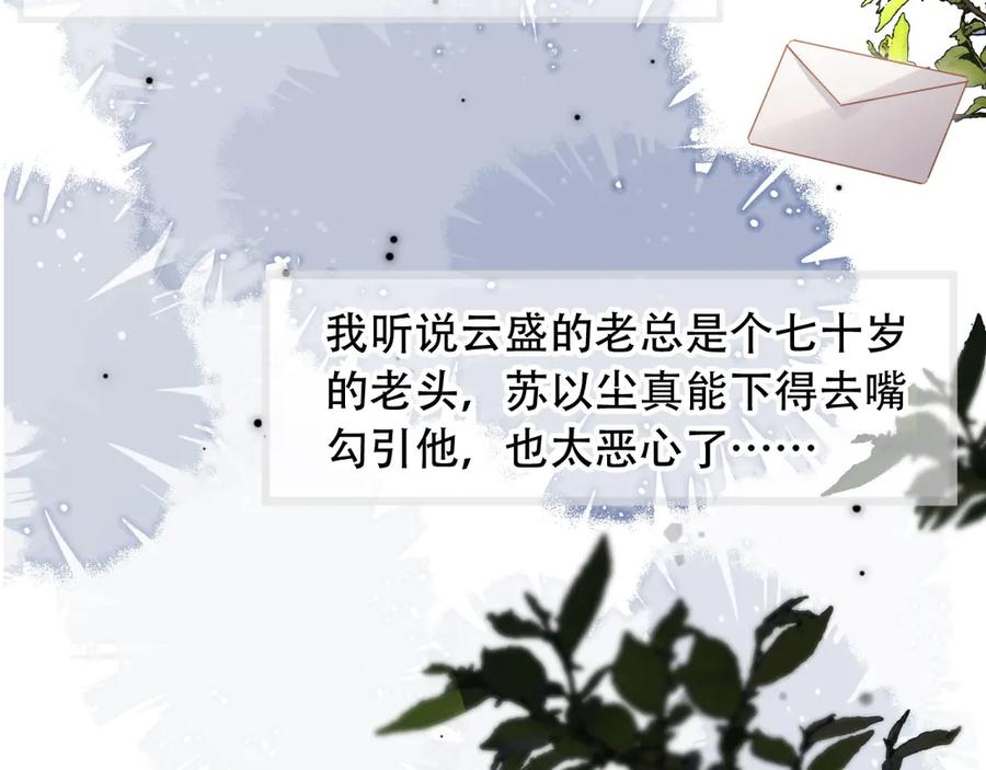 第100话云盛总裁苏以尘-白月光他爱上替身了？！-荣华富贵（原著）+漫神动漫（第17张）