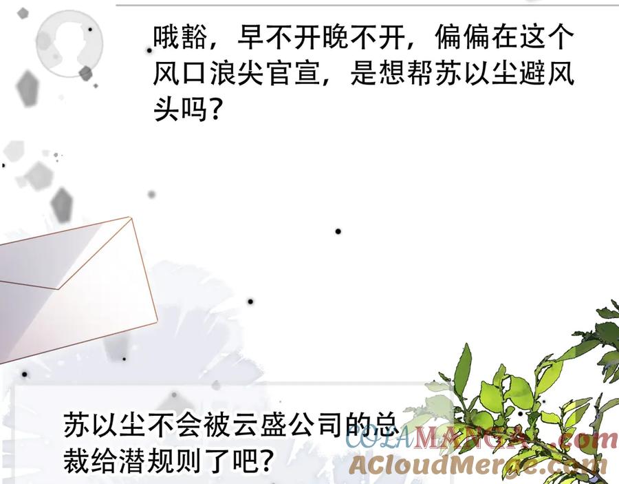 第100话云盛总裁苏以尘-白月光他爱上替身了？！-荣华富贵（原著）+漫神动漫（第16张）