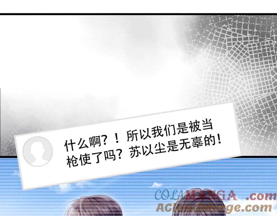 第100话云盛总裁苏以尘-白月光他爱上替身了？！-荣华富贵（原著）+漫神动漫（第7张）