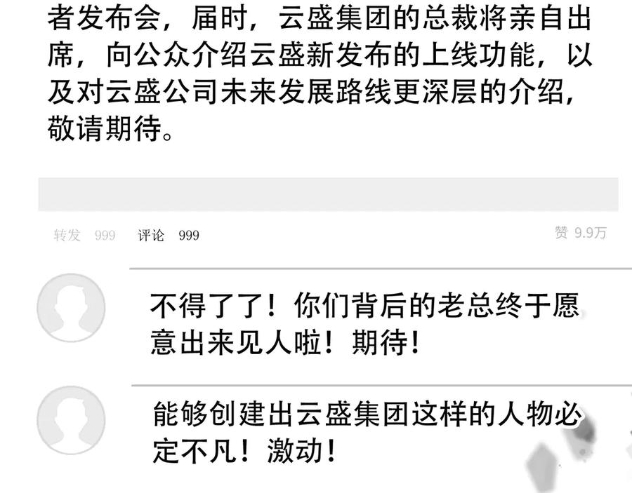 第100话云盛总裁苏以尘-白月光他爱上替身了？！-荣华富贵（原著）+漫神动漫（第15张）