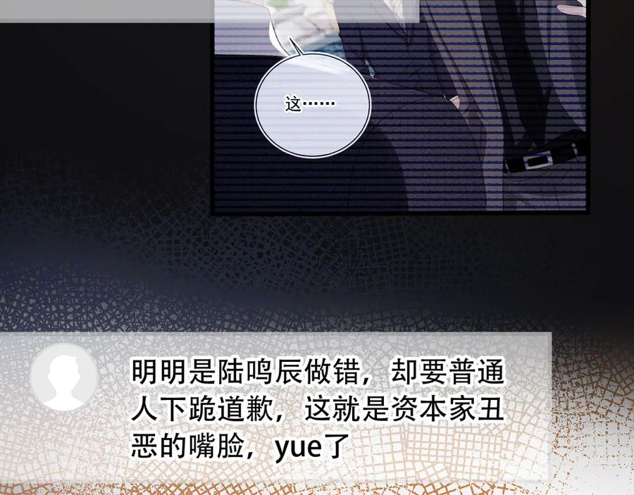 第100话云盛总裁苏以尘-白月光他爱上替身了？！-荣华富贵（原著）+漫神动漫（第12张）