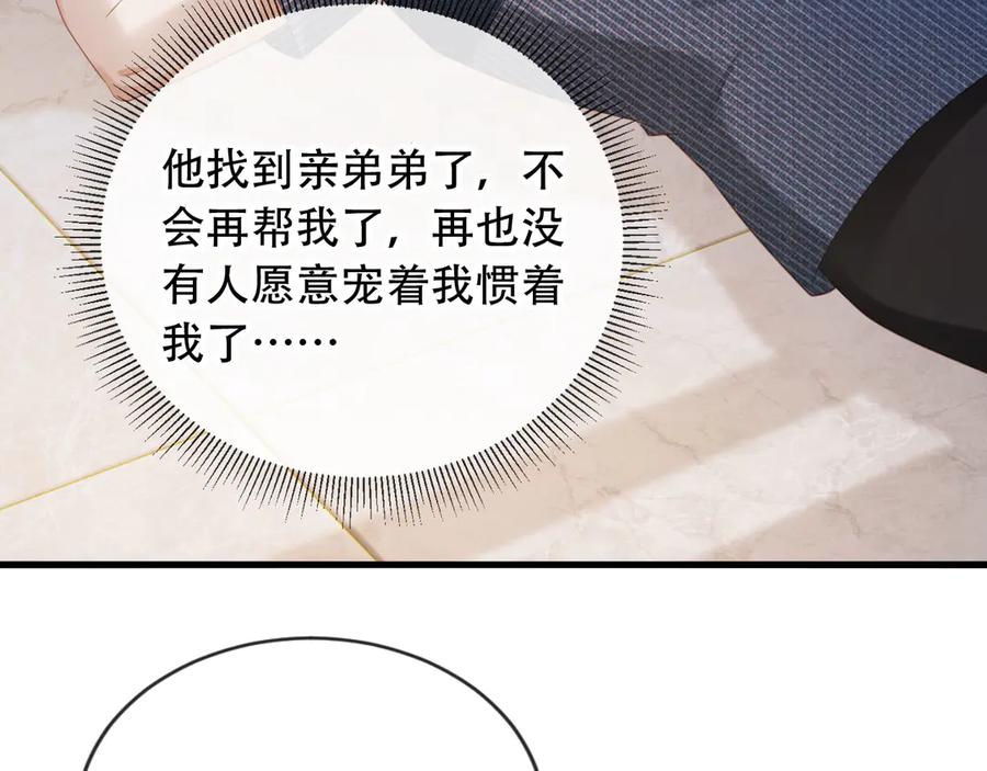 第103话渣哥又搞幺蛾子-白月光他爱上替身了？！-荣华富贵（原著）+漫神动漫（第6张）