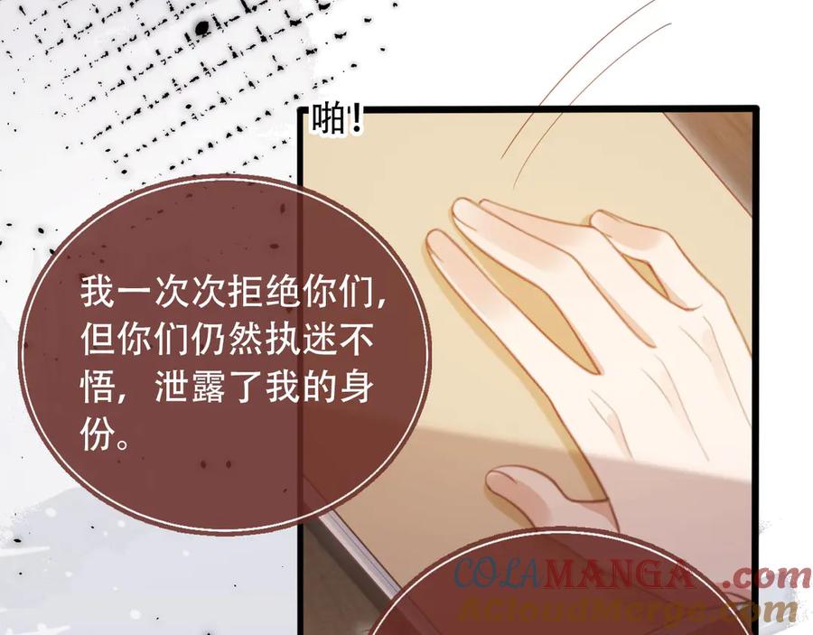 第103话渣哥又搞幺蛾子-白月光他爱上替身了？！-荣华富贵（原著）+漫神动漫（第13张）